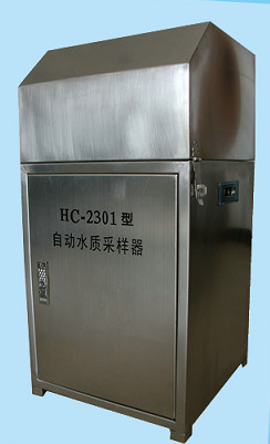 HH.HC-2301型固定式自動水質(zhì)采樣器